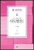 모든 사람을 위한 사도행전 1