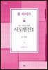모든 사람을 위한 사도행전 2