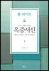 모든 사람을 위한 옥중서신