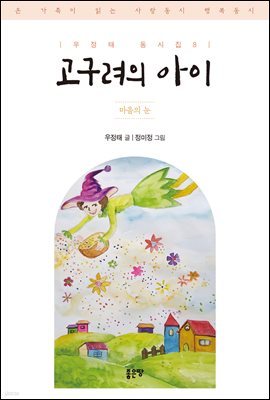 고구려의 아이