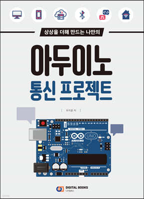 아두이노 통신 프로젝트