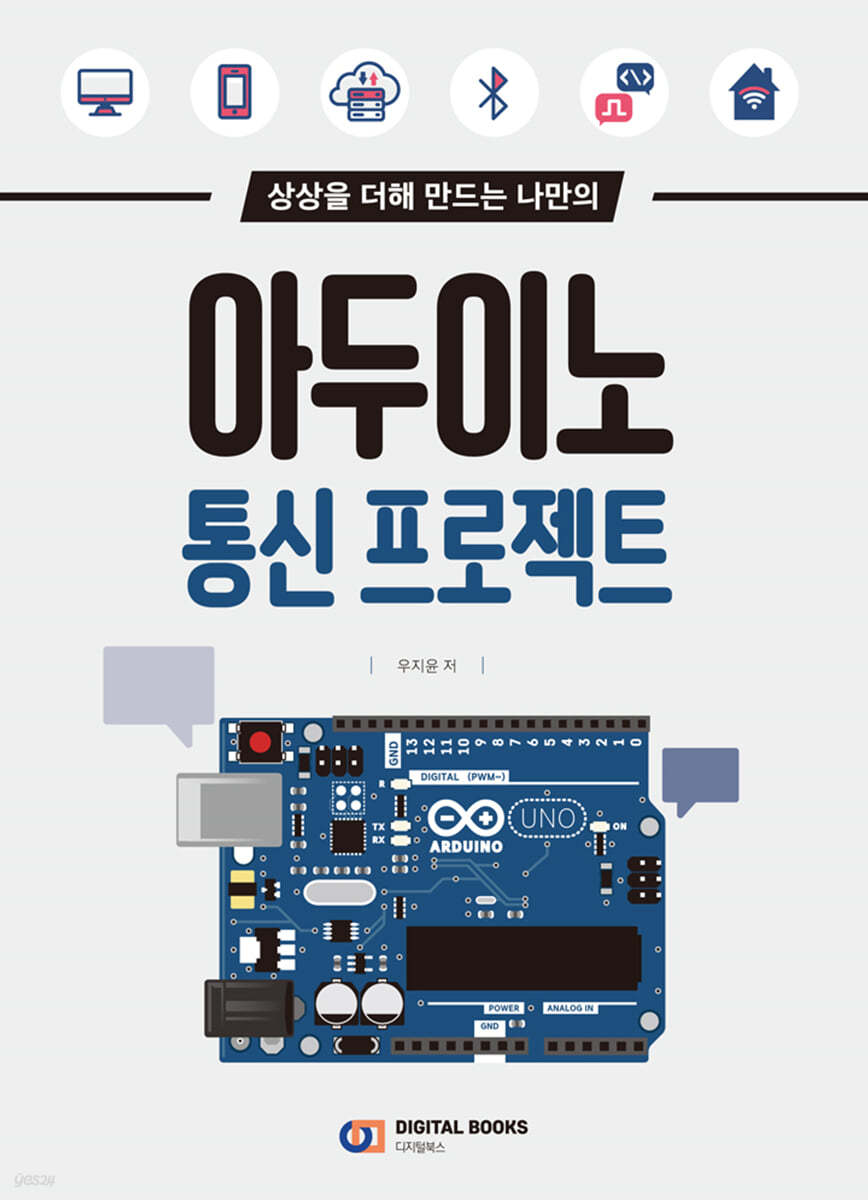 아두이노 통신 프로젝트