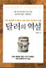 달러의 역설