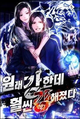 원래 강한데, 훨씬 강해졌다 5