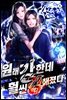 원래 강한데, 훨씬 강해졌다 8