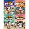 설민석의 만만 한국사 2~5권 세트