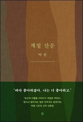 계절 산문