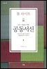 모든 사람을 위한 공동서신