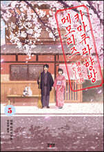 카마쿠라 향방 메모리즈 5