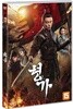 형가:세상을 베어버린 자객