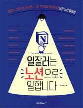 일잘러는 노션으로 일합니다