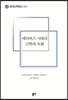 메타버스 시대의 신학과 목회