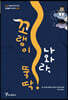 꼬랭이 나와라, 뚝딱!