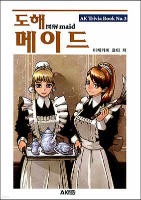 도해 메이드