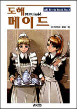 도해 메이드