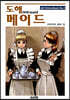 도해 메이드