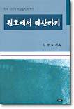 원효에서 다산까지