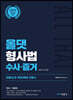 2023 ALL THAT 올댓 형사법 수사·증거