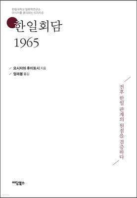 한일회담 1965