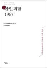 한일회담 1965