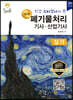 폐기물처리기사·산업기사 실기