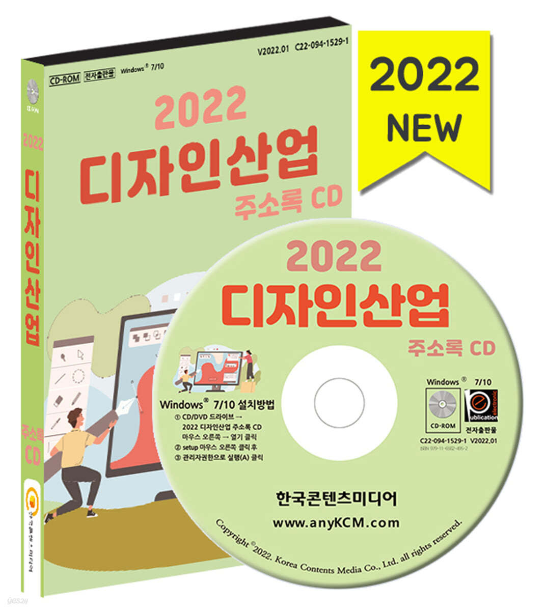 2022 디자인산업 주소록 CD