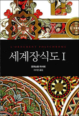세계장식도 1