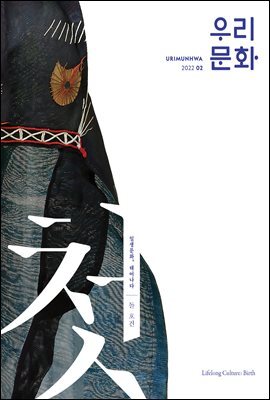 우리문화 2022년 2월호 (Urimunhwa February 2022)