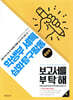 학생부 세특 심화탐구활동 보고서를 부탁해 (종합편)