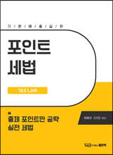 2022 포인트 세법
