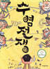 수염 전쟁