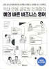 예의 바른 비즈니스 영어