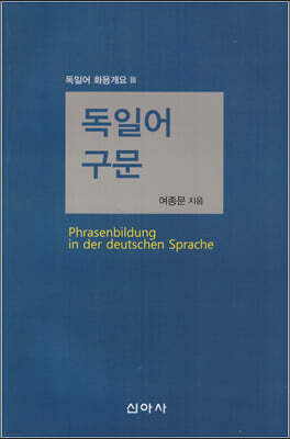 독일어 구문