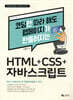 HTML+CSS+자바스크립트