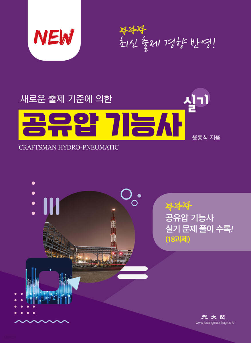 공유압 기능사 실기