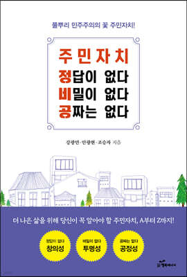 주민자치 정비공