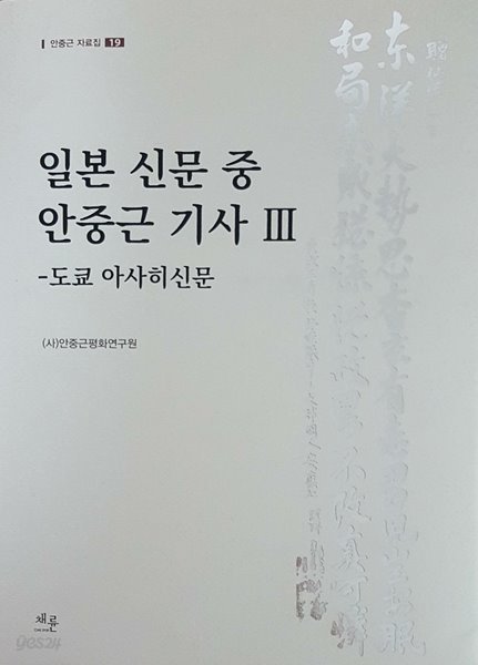 일본 신문 중 안중근 기사 3 - 도쿄 아사히신문