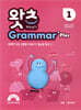 초등 필수 영문법 What’s Grammar Plus 1 (왓츠 그래머 플러스 1)