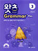 초등 필수 영문법 What’s Grammar Plus 3 (왓츠 그래머 플러스 3)