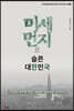 미세먼지로 슬픈 대한민국