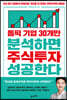 톱픽 기업 30개만 분석하면 주식투자 성공한다