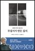 무질서가 만든 질서