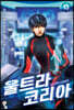 울트라 코리아 13