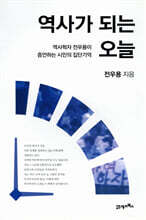 역사가 되는 오늘