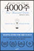 4000주