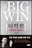 더 빅 윈