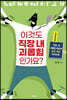 이것도 직장 내 괴롭힘인가요?