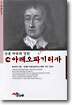 언론 자유의 경전 아레오파기티카