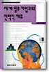 세계 일류 기업과의 전략적 제휴