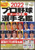 プロ野球オ-ル寫眞選手名鑑